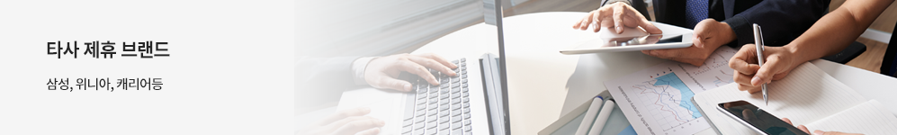 타사제휴브랜드